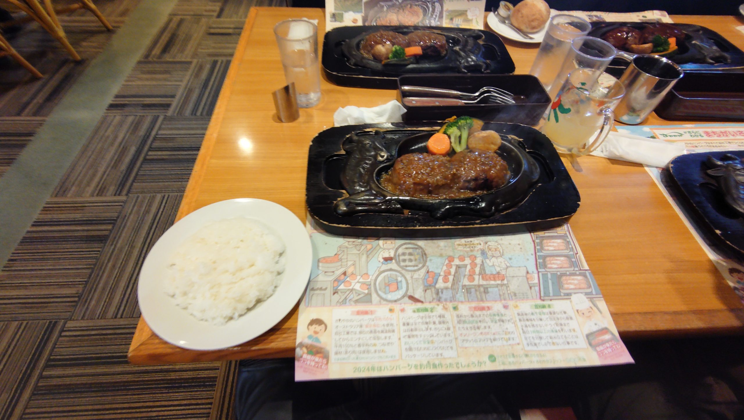 さわやかハンバーグ